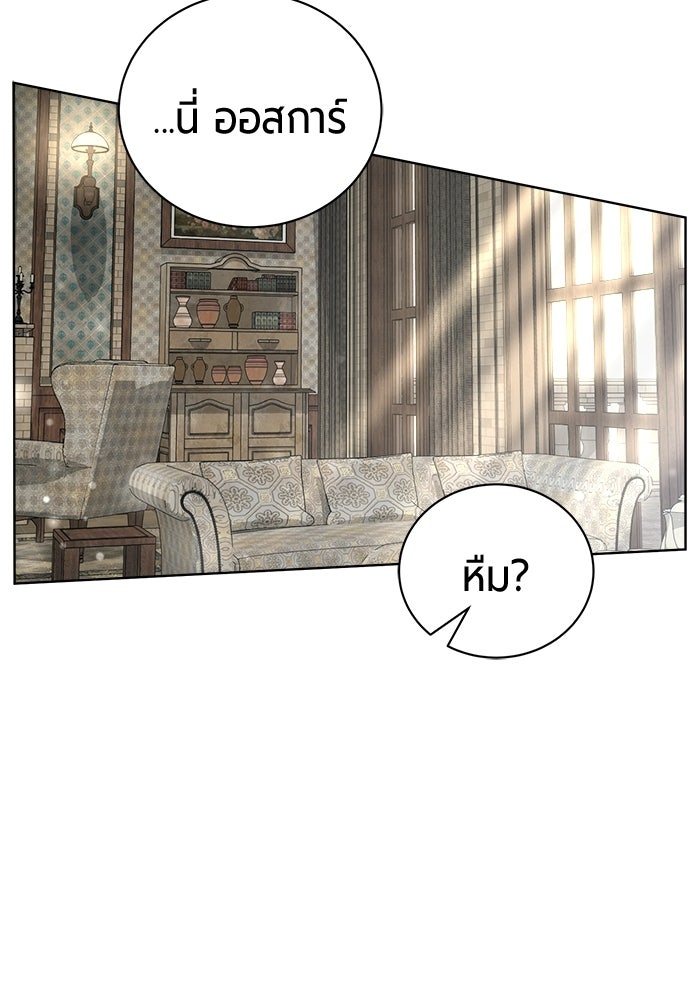 จอมเวทนอกรีตแห่งหอคอยขาว - หน้า 122