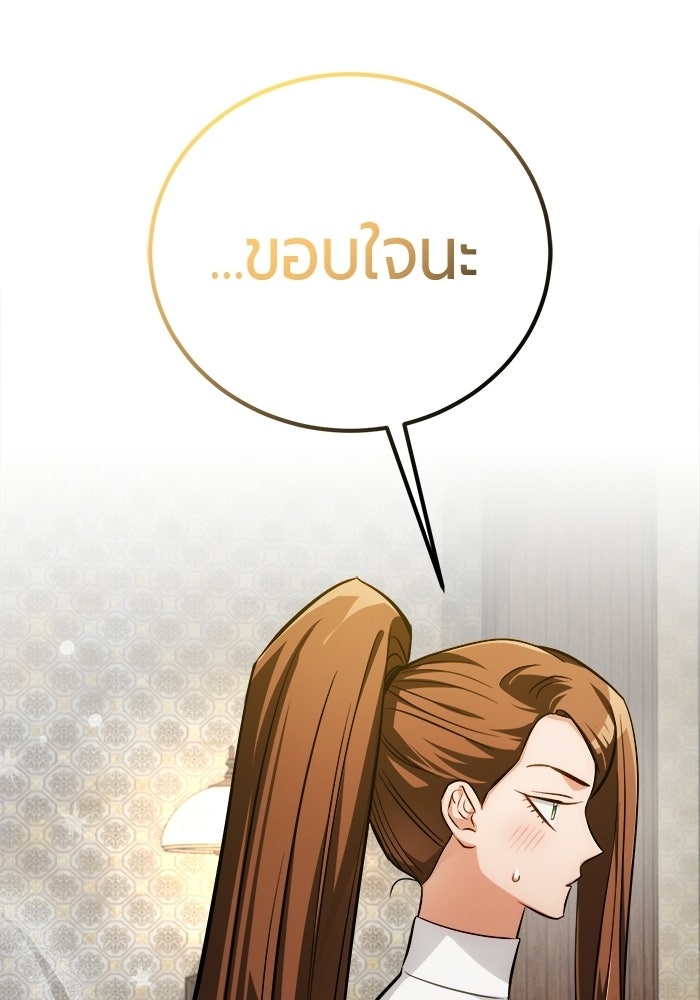จอมเวทนอกรีตแห่งหอคอยขาว - หน้า 123