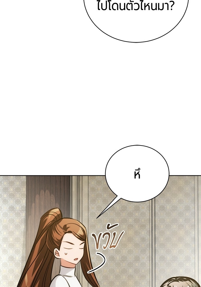 จอมเวทนอกรีตแห่งหอคอยขาว - หน้า 126