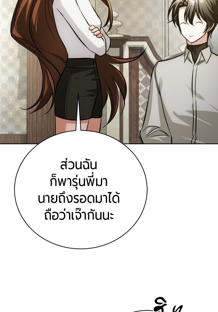 จอมเวทนอกรีตแห่งหอคอยขาว - หน้า 127