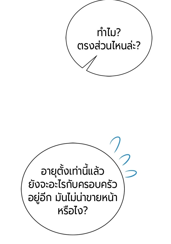 จอมเวทนอกรีตแห่งหอคอยขาว - หน้า 131