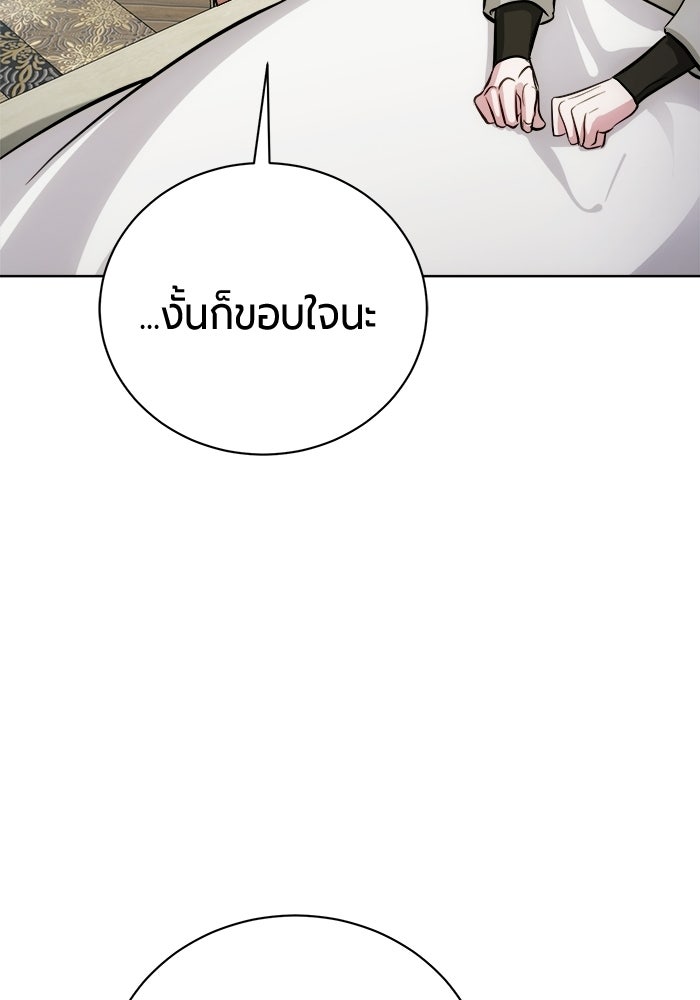 จอมเวทนอกรีตแห่งหอคอยขาว - หน้า 135