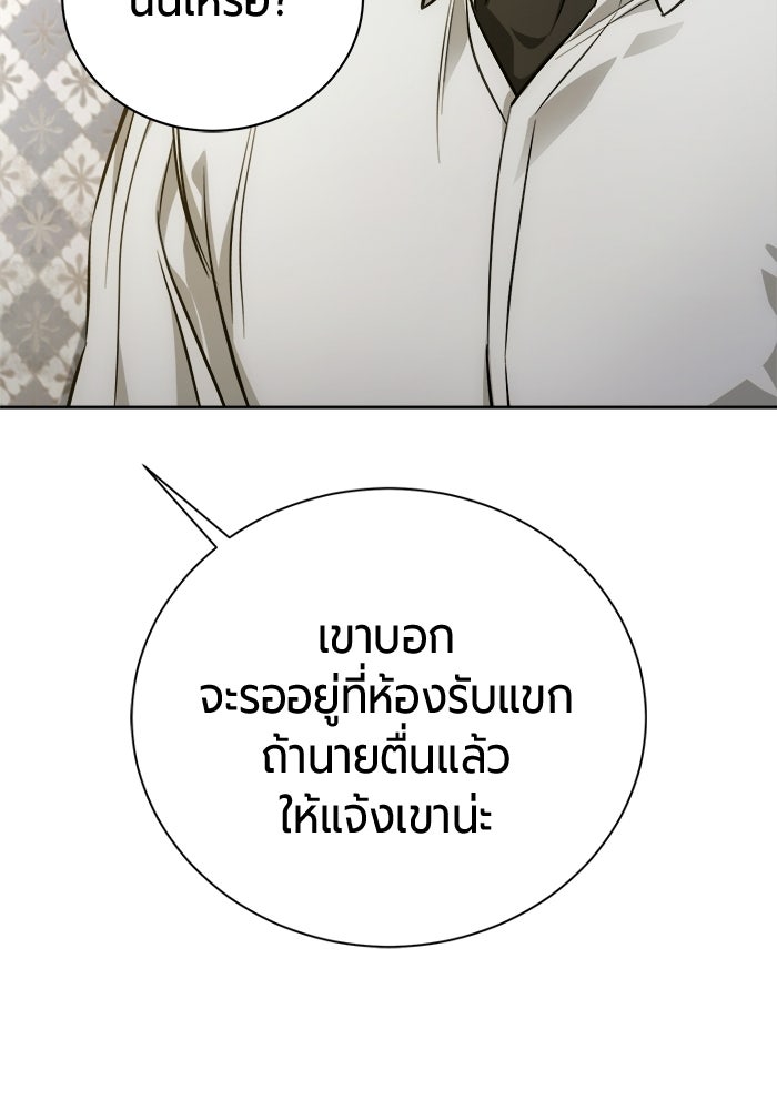 จอมเวทนอกรีตแห่งหอคอยขาว - หน้า 137