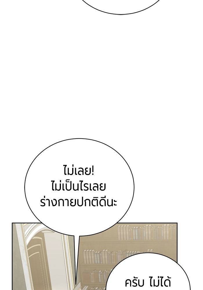 จอมเวทนอกรีตแห่งหอคอยขาว - หน้า 142