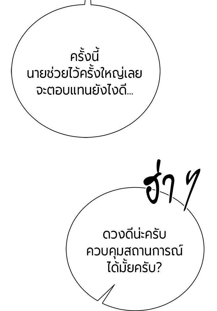 จอมเวทนอกรีตแห่งหอคอยขาว - หน้า 144