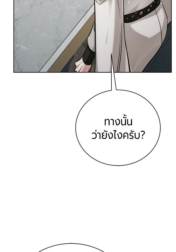 จอมเวทนอกรีตแห่งหอคอยขาว - หน้า 146