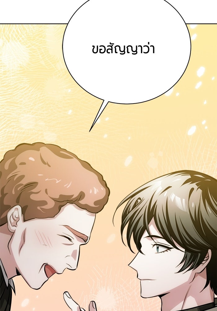 จอมเวทนอกรีตแห่งหอคอยขาว - หน้า 158