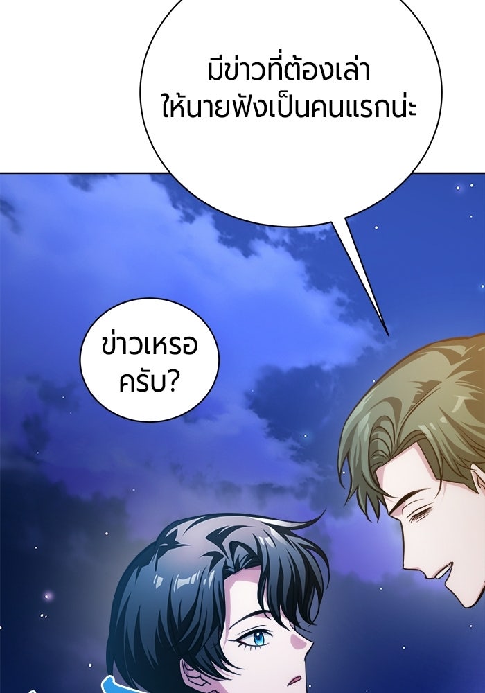 จอมเวทนอกรีตแห่งหอคอยขาว - หน้า 169