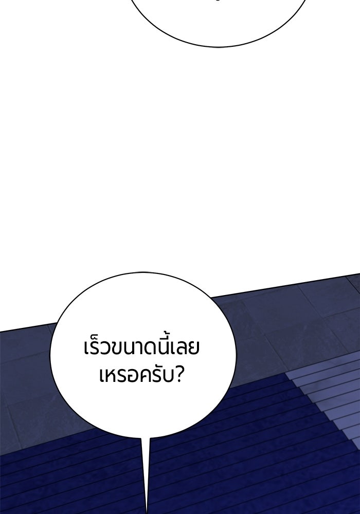 จอมเวทนอกรีตแห่งหอคอยขาว - หน้า 171