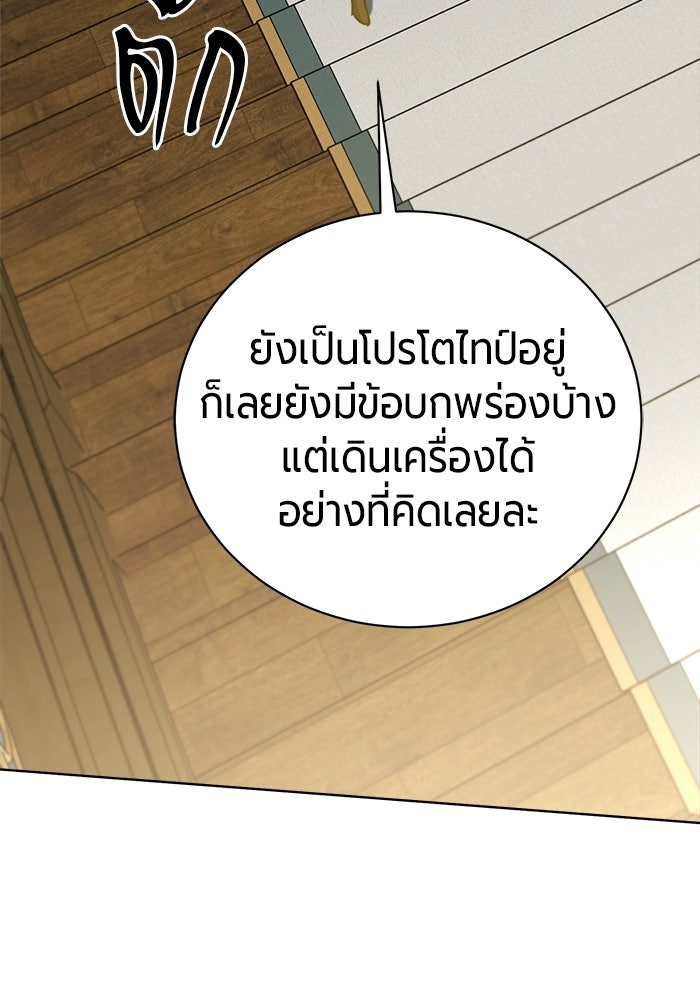 จอมเวทนอกรีตแห่งหอคอยขาว - หน้า 173