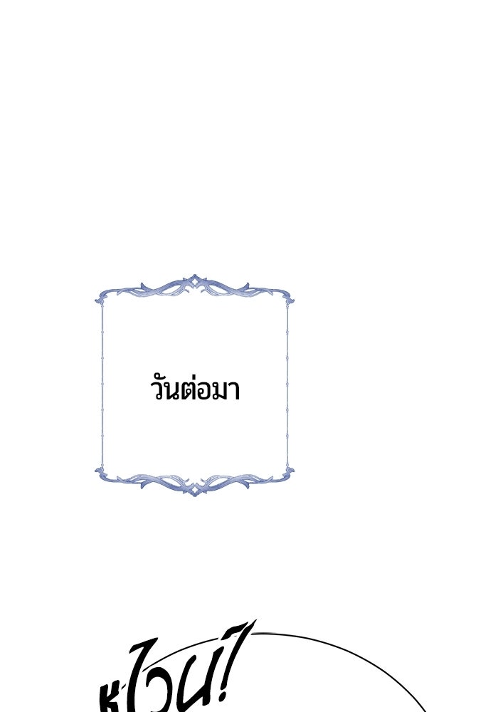 จอมเวทนอกรีตแห่งหอคอยขาว - หน้า 177