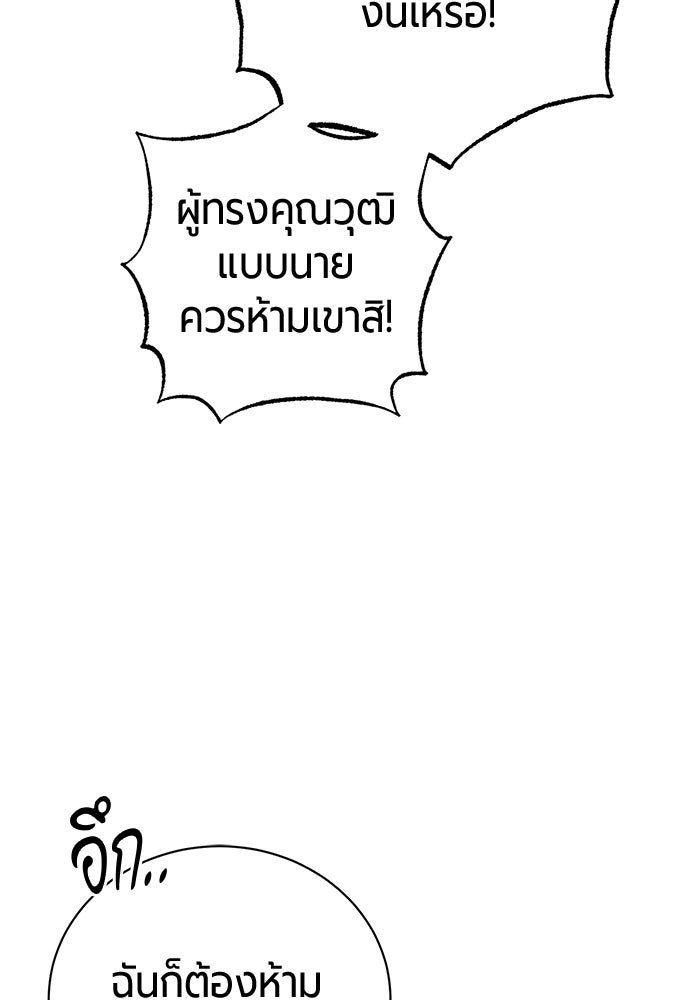จอมเวทนอกรีตแห่งหอคอยขาว - หน้า 184