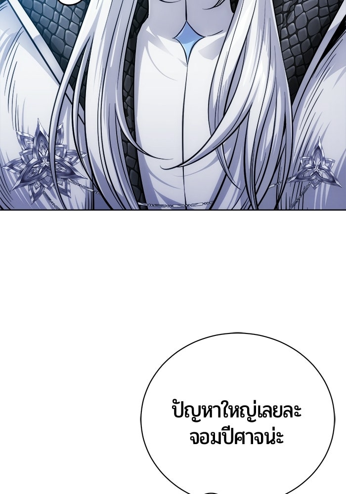 จอมเวทนอกรีตแห่งหอคอยขาว - หน้า 22