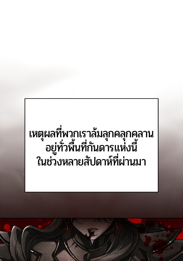 จอมเวทนอกรีตแห่งหอคอยขาว - หน้า 26