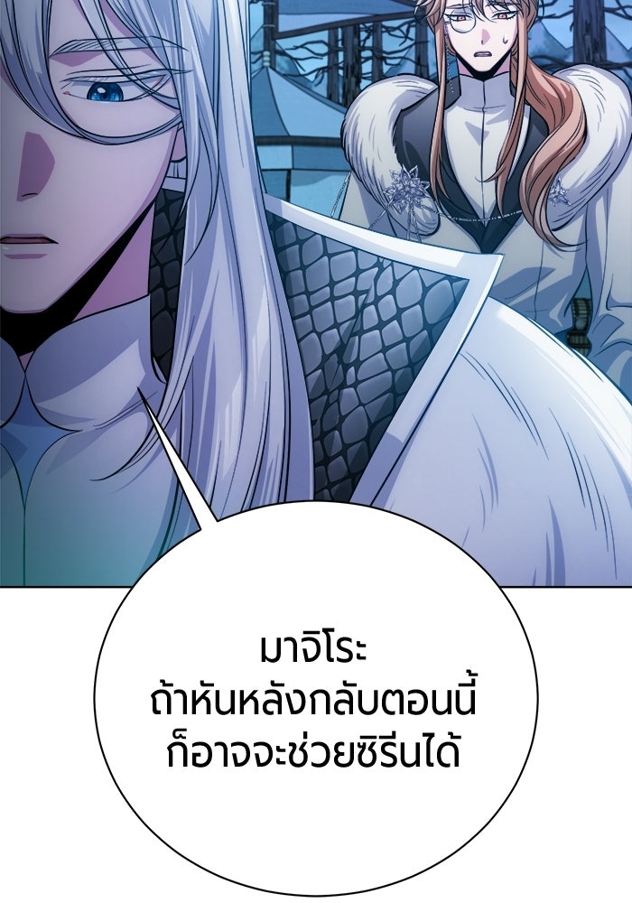 จอมเวทนอกรีตแห่งหอคอยขาว - หน้า 41