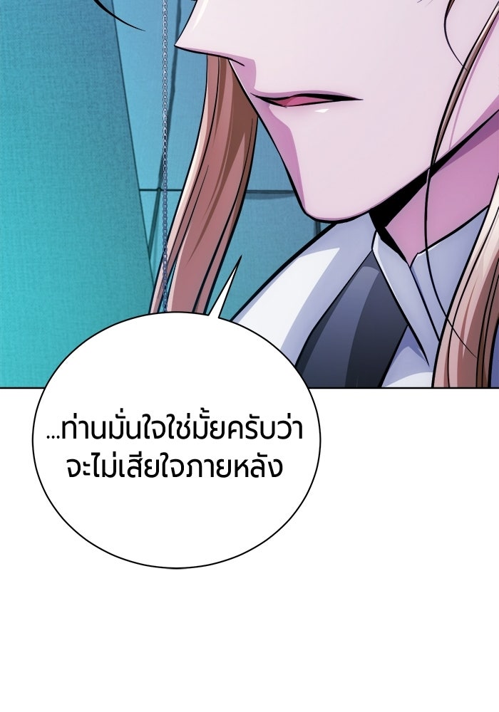 จอมเวทนอกรีตแห่งหอคอยขาว - หน้า 45