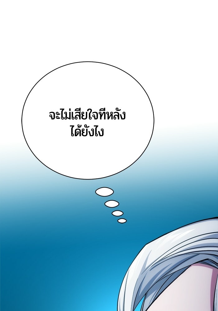 จอมเวทนอกรีตแห่งหอคอยขาว - หน้า 48