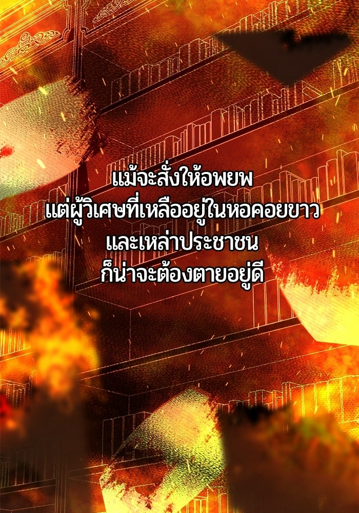 จอมเวทนอกรีตแห่งหอคอยขาว - หน้า 52