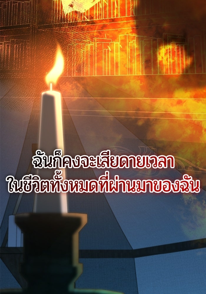 จอมเวทนอกรีตแห่งหอคอยขาว - หน้า 53