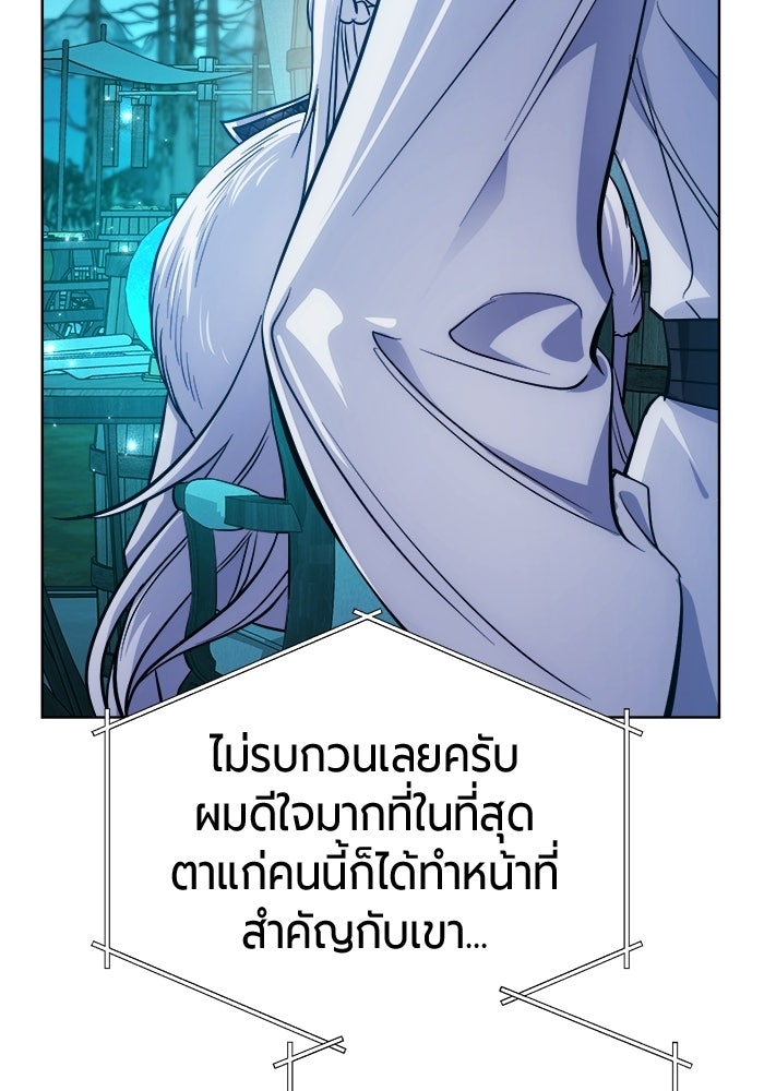 จอมเวทนอกรีตแห่งหอคอยขาว - หน้า 61