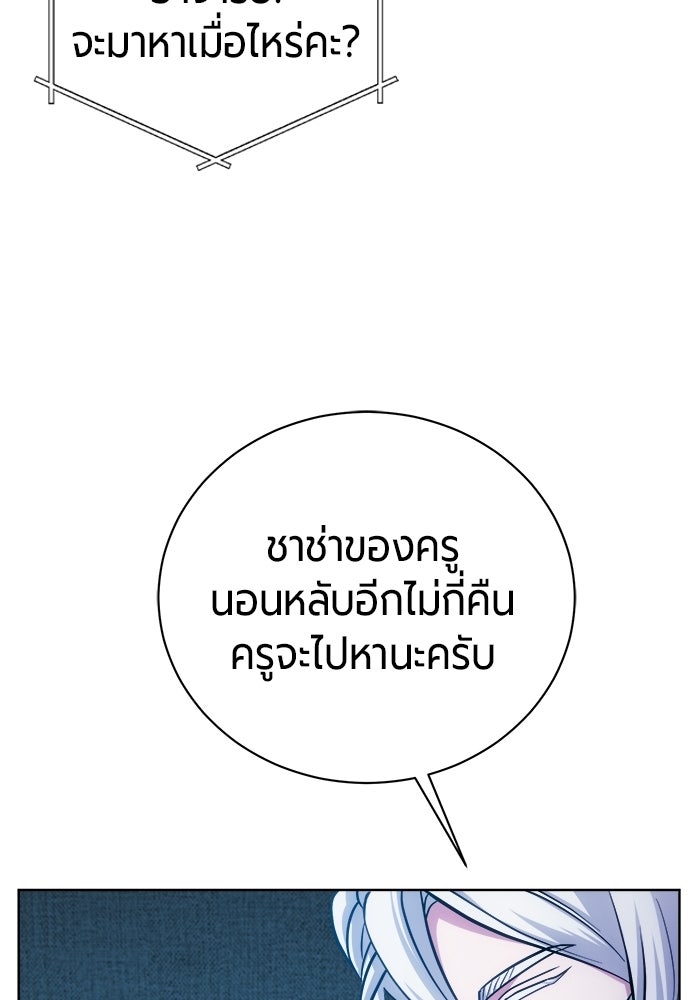 จอมเวทนอกรีตแห่งหอคอยขาว - หน้า 66