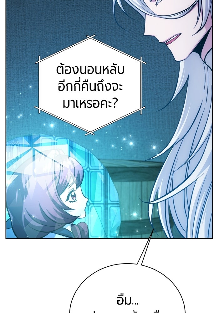 จอมเวทนอกรีตแห่งหอคอยขาว - หน้า 67