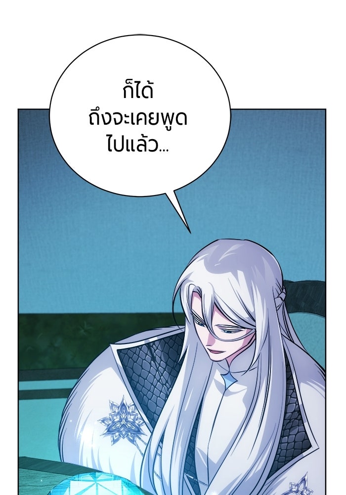 จอมเวทนอกรีตแห่งหอคอยขาว - หน้า 81