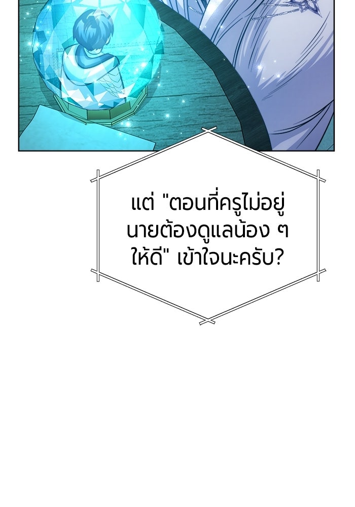 จอมเวทนอกรีตแห่งหอคอยขาว - หน้า 82
