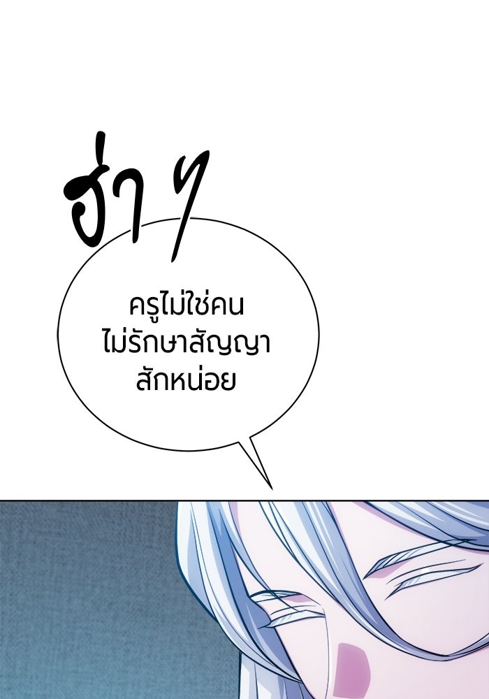 จอมเวทนอกรีตแห่งหอคอยขาว - หน้า 85