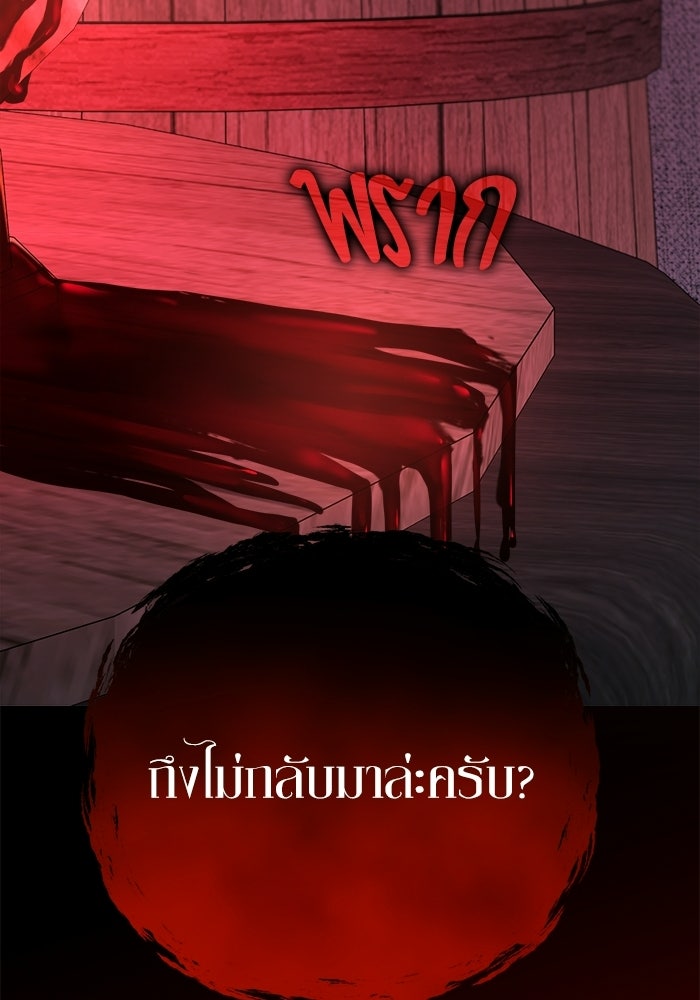 จอมเวทนอกรีตแห่งหอคอยขาว - หน้า 98