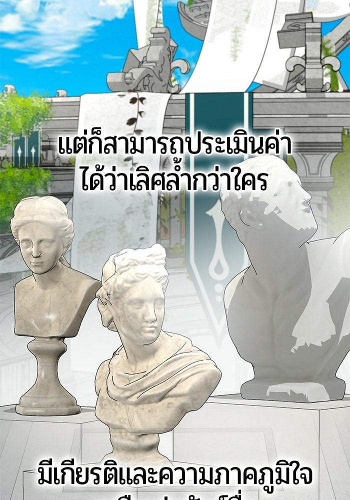 จอมเวทนอกรีตแห่งหอคอยขาว - หน้า 101