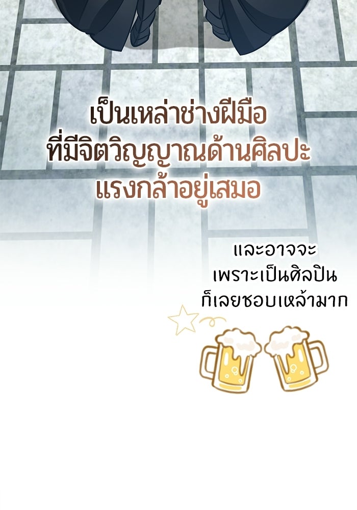 จอมเวทนอกรีตแห่งหอคอยขาว - หน้า 103
