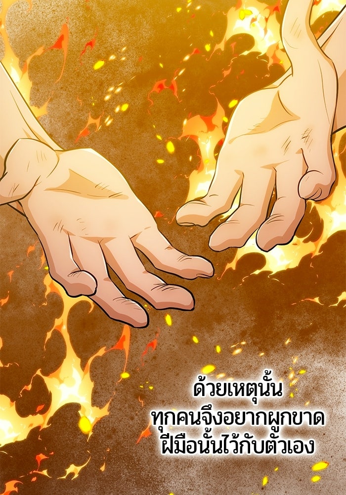 จอมเวทนอกรีตแห่งหอคอยขาว - หน้า 105