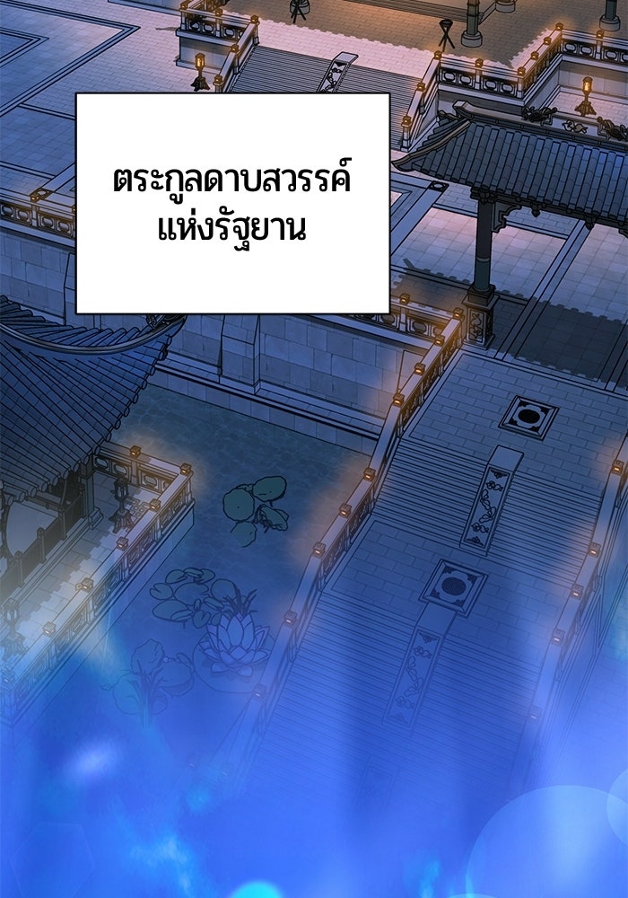 จอมเวทนอกรีตแห่งหอคอยขาว - หน้า 110