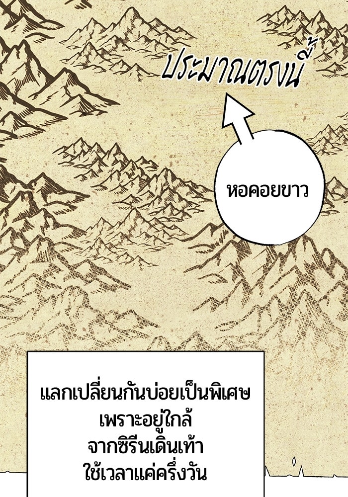 จอมเวทนอกรีตแห่งหอคอยขาว - หน้า 114