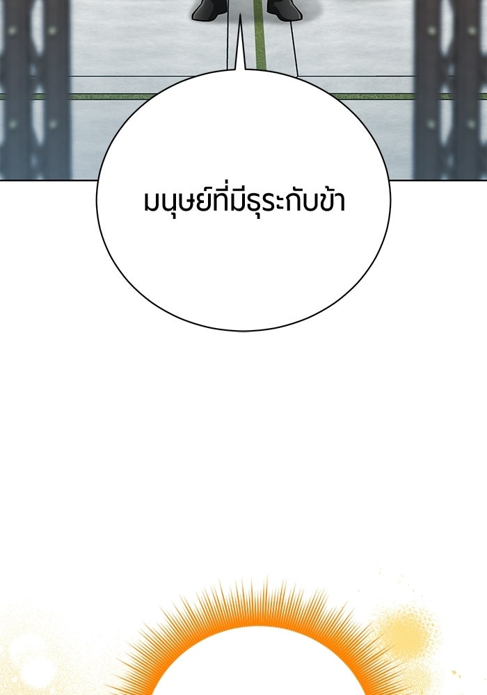 จอมเวทนอกรีตแห่งหอคอยขาว - หน้า 121