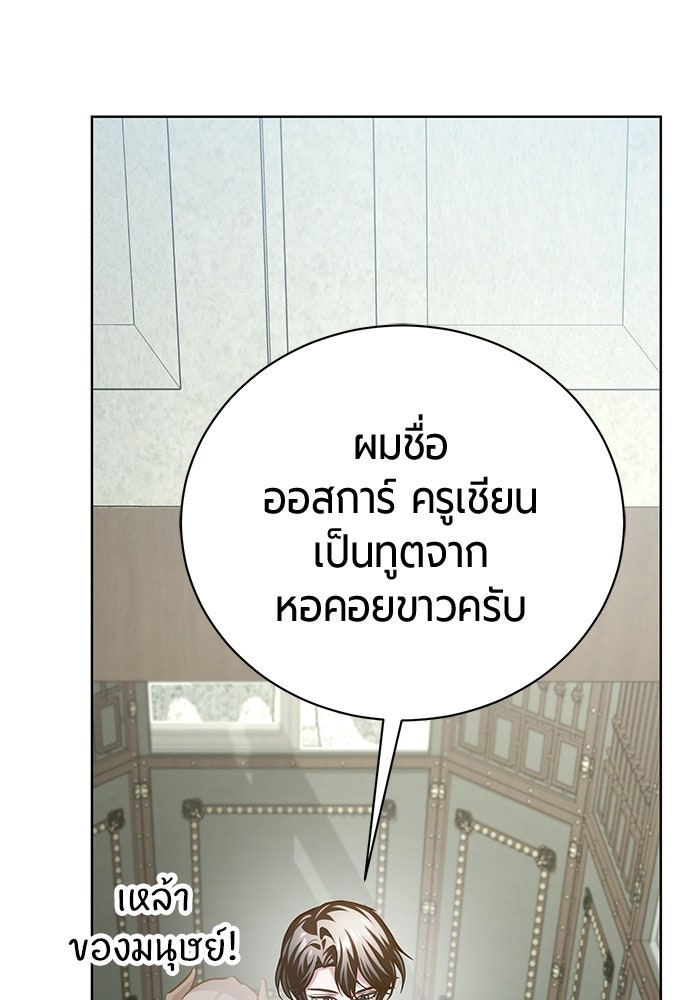 จอมเวทนอกรีตแห่งหอคอยขาว - หน้า 125