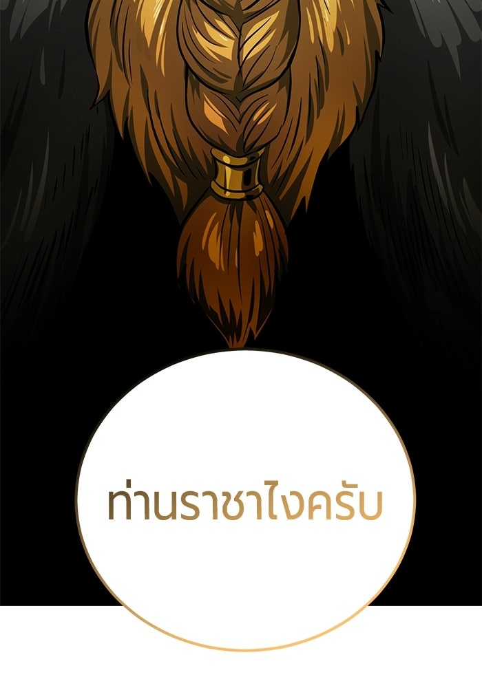จอมเวทนอกรีตแห่งหอคอยขาว - หน้า 141