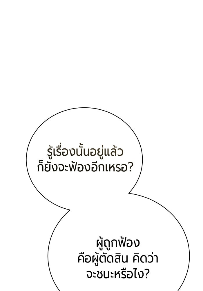 จอมเวทนอกรีตแห่งหอคอยขาว - หน้า 142