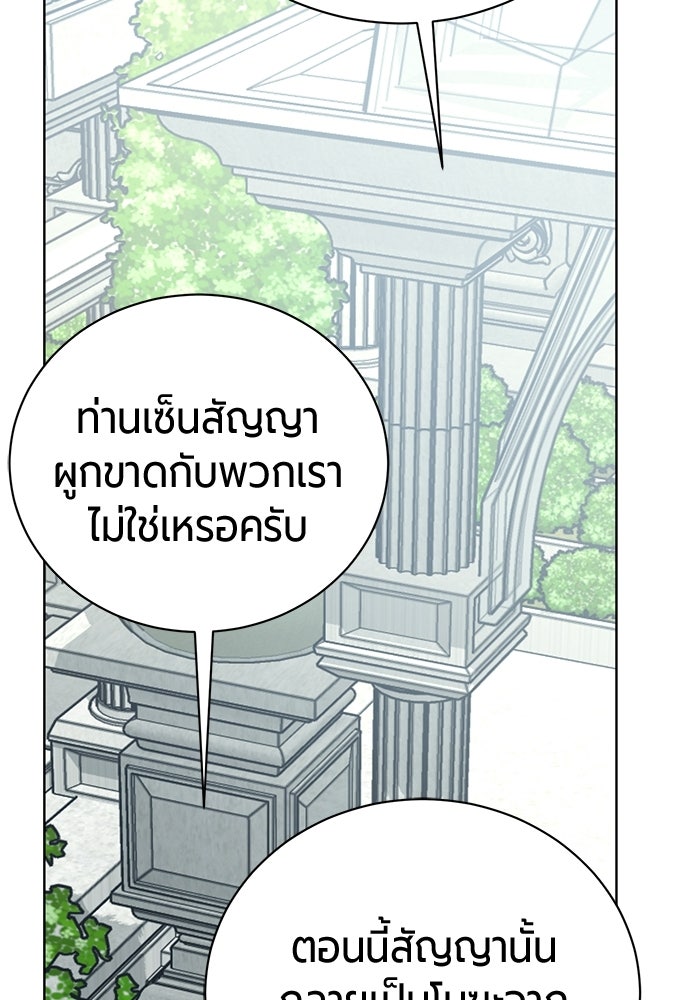 จอมเวทนอกรีตแห่งหอคอยขาว - หน้า 145
