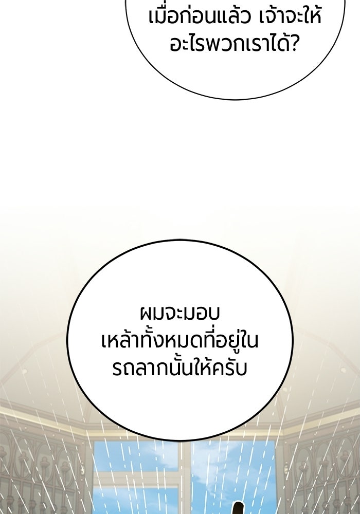 จอมเวทนอกรีตแห่งหอคอยขาว - หน้า 148