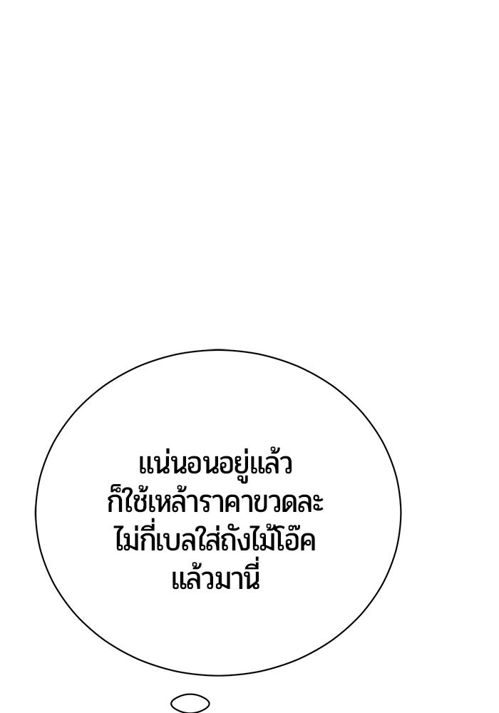 จอมเวทนอกรีตแห่งหอคอยขาว - หน้า 150