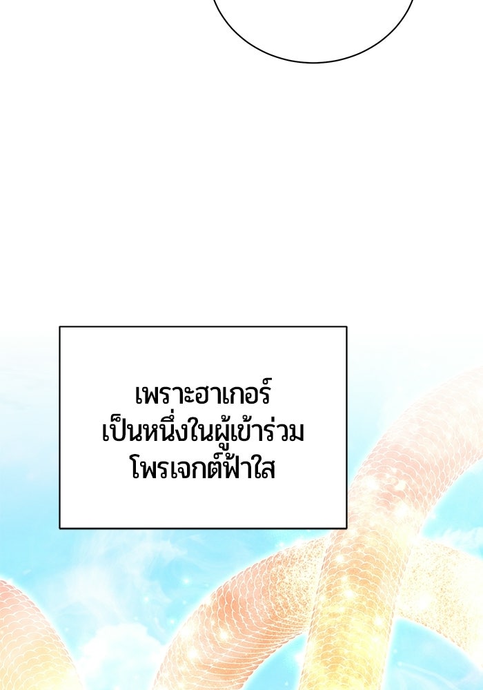 จอมเวทนอกรีตแห่งหอคอยขาว - หน้า 159