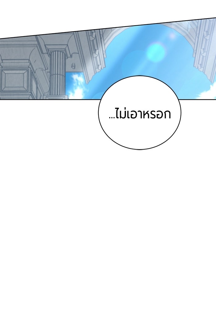 จอมเวทนอกรีตแห่งหอคอยขาว - หน้า 168