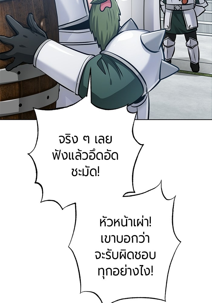 จอมเวทนอกรีตแห่งหอคอยขาว - หน้า 170