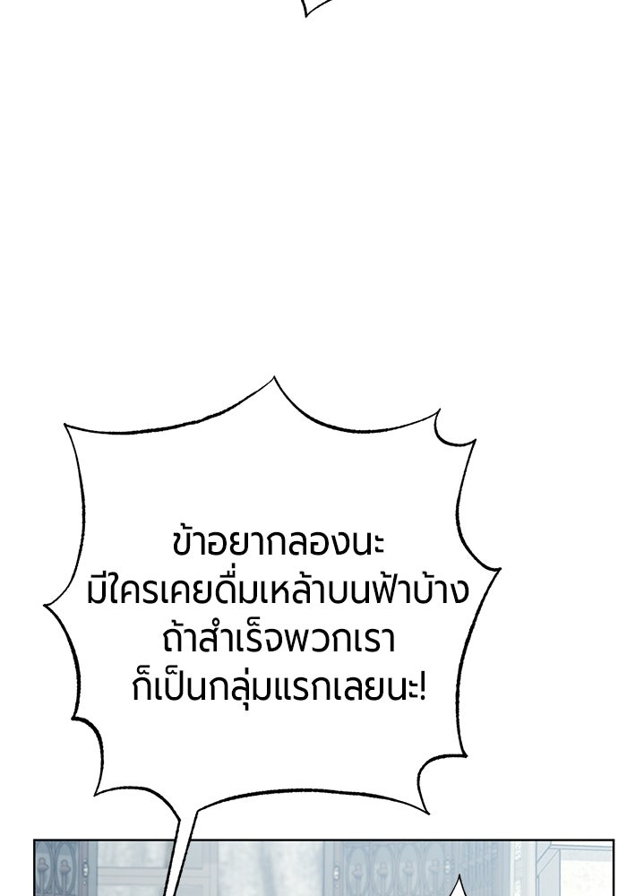 จอมเวทนอกรีตแห่งหอคอยขาว - หน้า 171