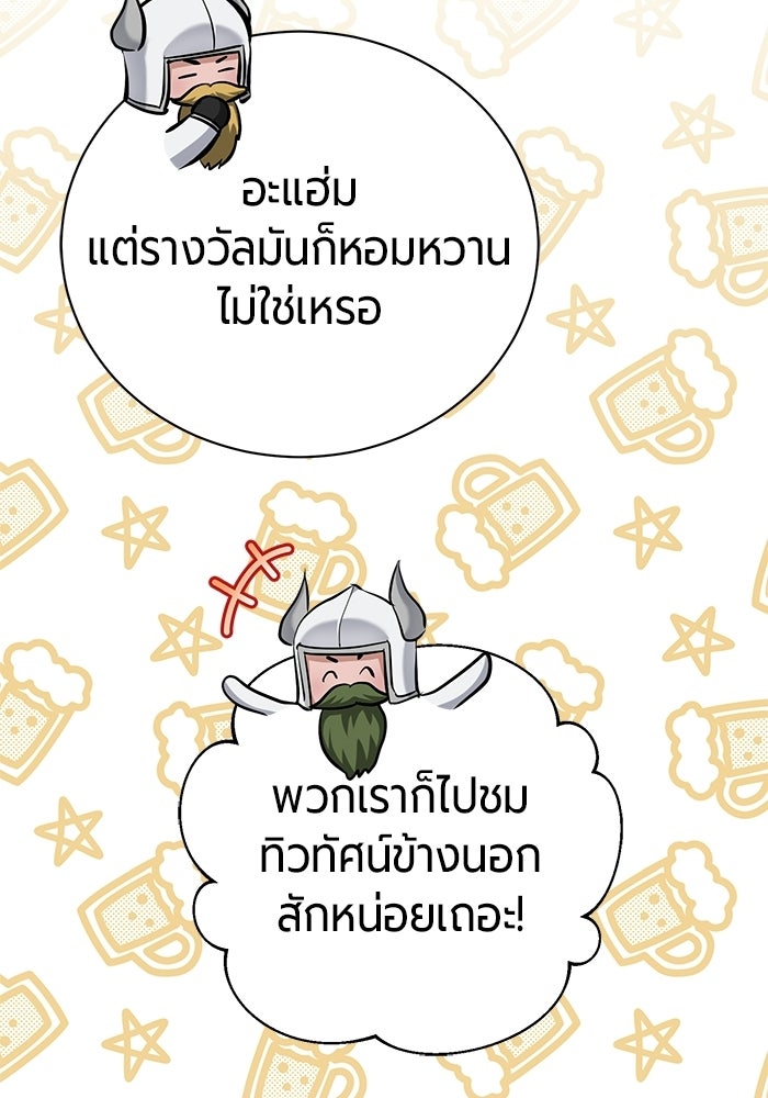 จอมเวทนอกรีตแห่งหอคอยขาว - หน้า 174