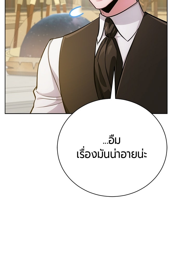 จอมเวทนอกรีตแห่งหอคอยขาว - หน้า 18
