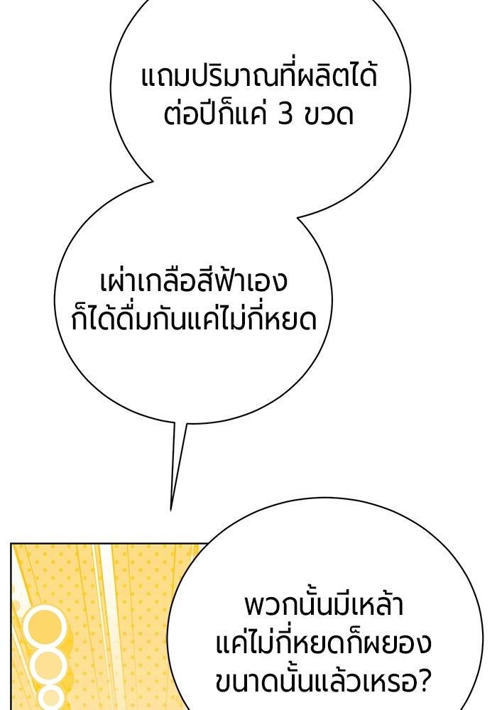 จอมเวทนอกรีตแห่งหอคอยขาว - หน้า 181