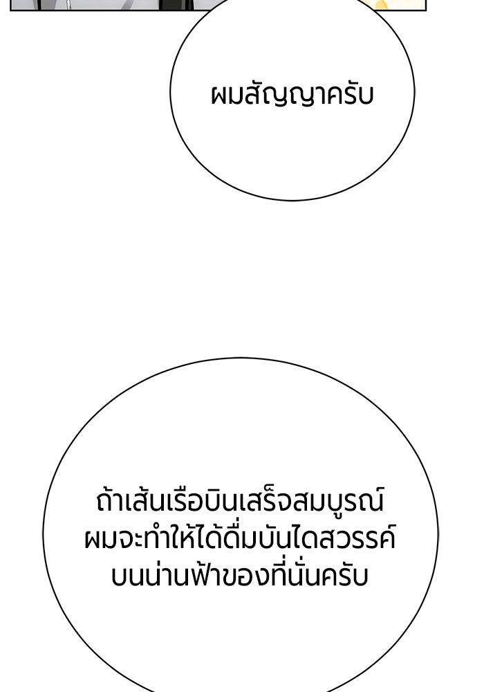 จอมเวทนอกรีตแห่งหอคอยขาว - หน้า 183